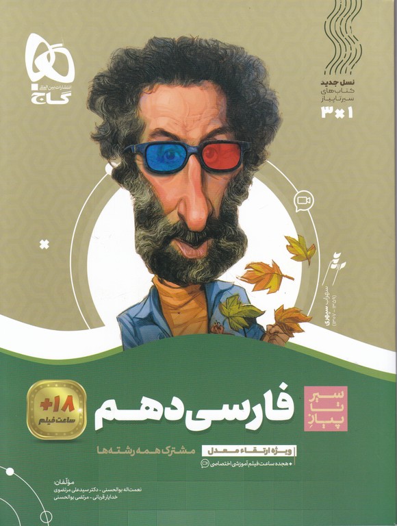 گاج سیر تا پیاز فارسی دهم
