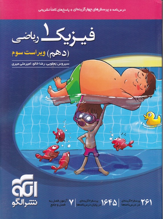 اتمی تست فیزیک دهم ریاضی
