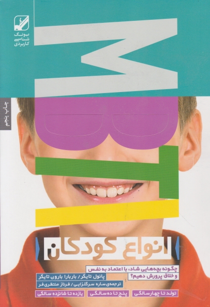انواع کودکان،تایگر/بنیاد فرهنگ زندگی
