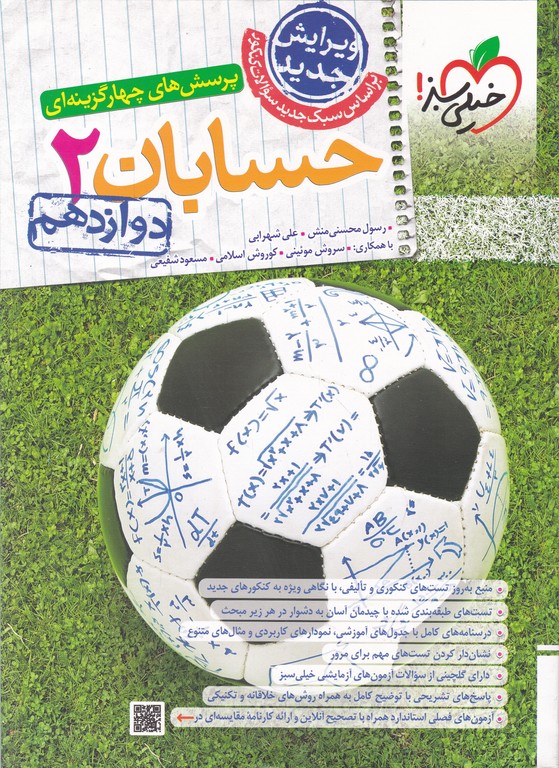 سبز تست حسابان دوازدهم