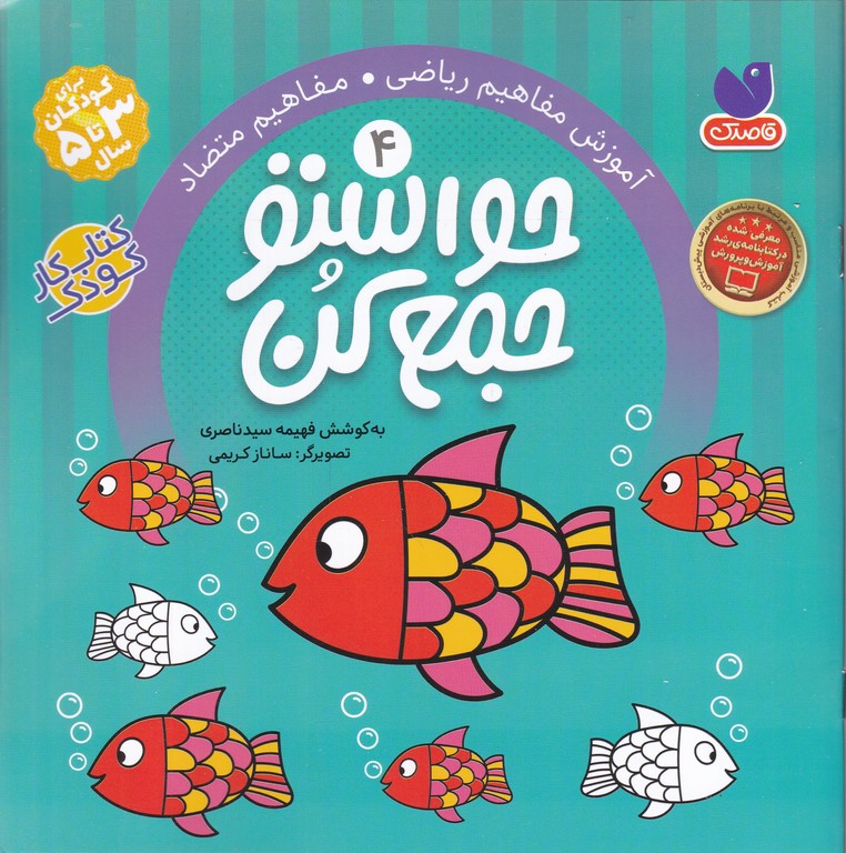 حواستو جمع کن ج۴
