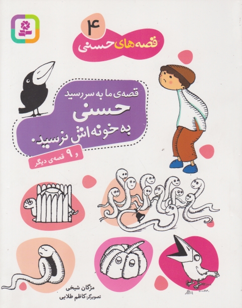 حسنی‏ به‏خونه‏اش‏ نرسید