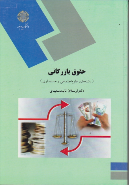 حقوق‏ بازرگانی -‏ ۱۹۰۹