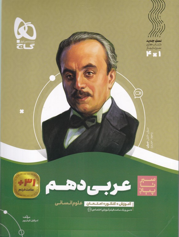 گاج سیر تا پیاز عربی دهم انسانی