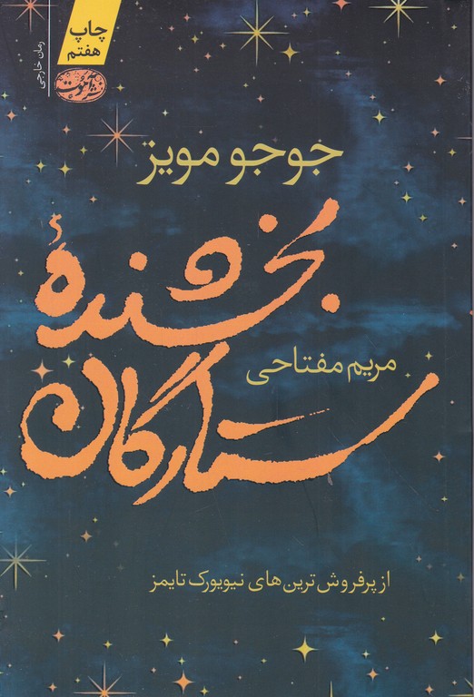 بخشنده ستارگان(داستان های انگلیسی)