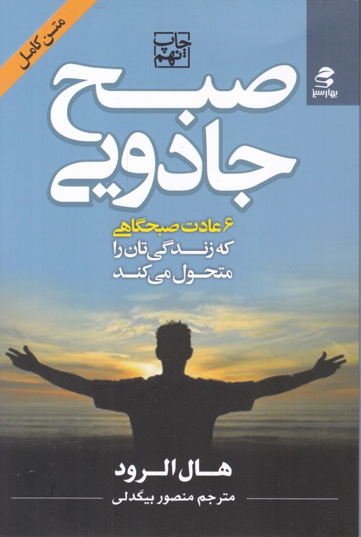 صبح جادویی