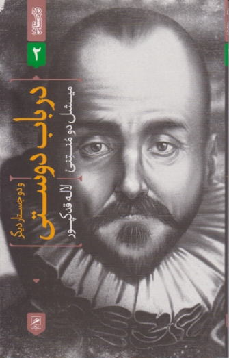 در باب دوستی و دو جستار دیگر / گمان*