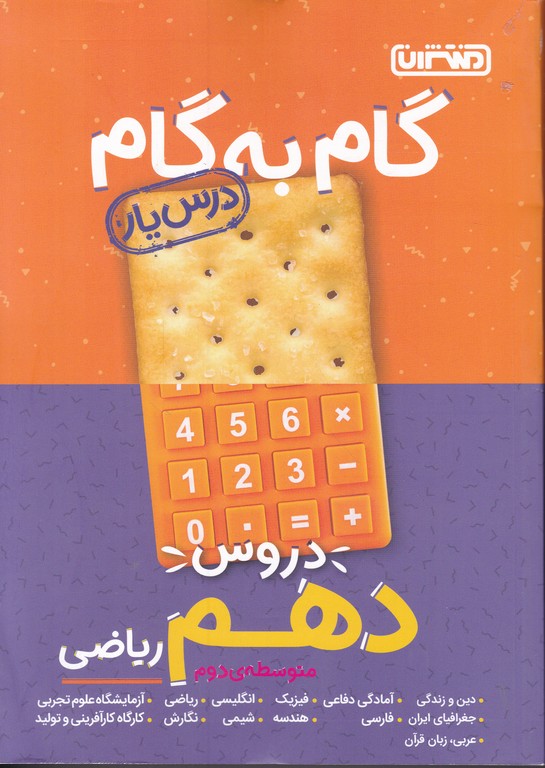 منتشران دروس دهم ریاضی