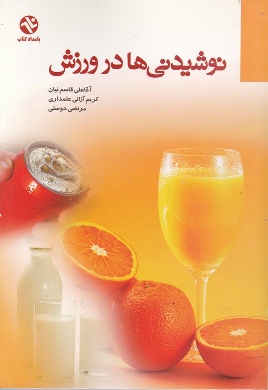 نوشیدنی‏ها در ورزش‏