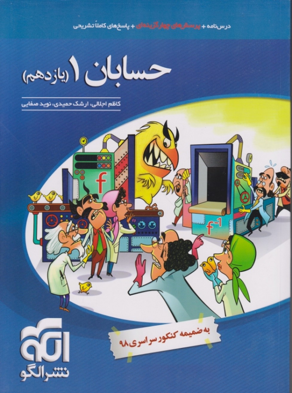 اتمی تست حسابان یازدهم