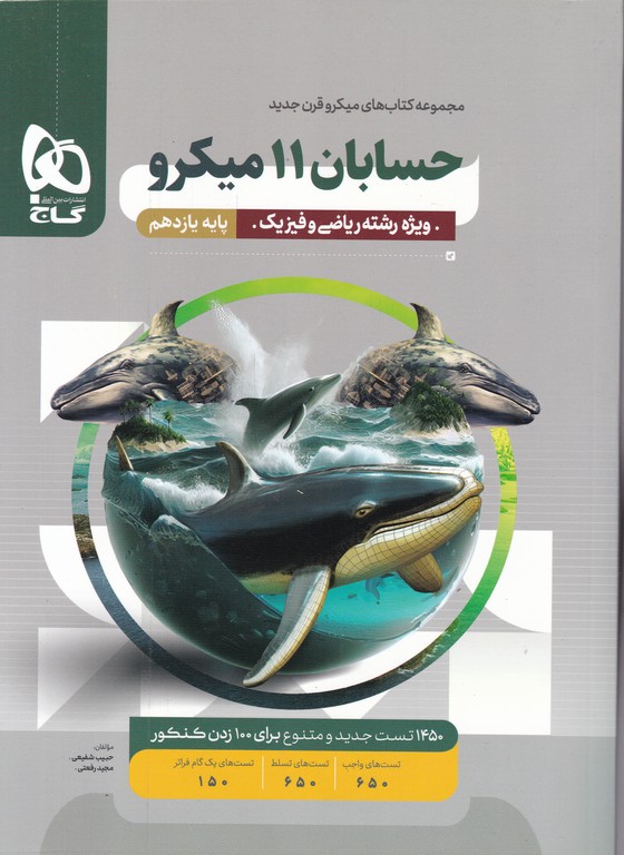 گاج میکرو حسابان یازدهم