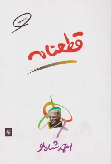 قطعنامه (شعر فارسی) / شاملو ، مروارید