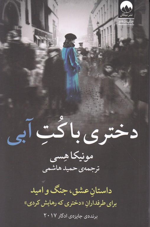 دختری با کت آبی