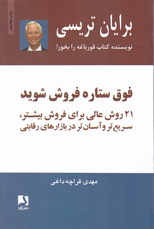 فوق‏ ستاره ‏فروش‏ شوید/تریسی – قراچه داغی،ذهن آویز