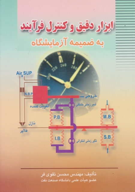 ابزار دقیق‏ و کنترل‏ فرآیند