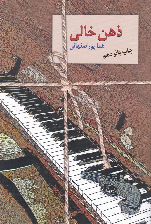 ذهن خالی