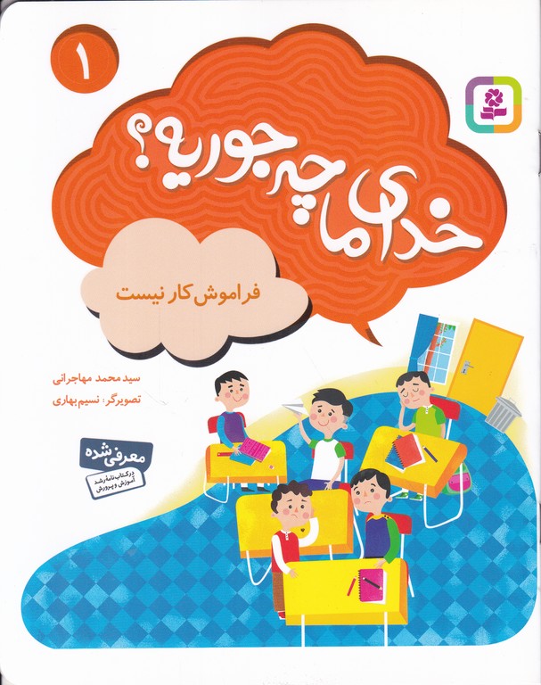 خدای ما چه جوریه (۱)/قدیانی