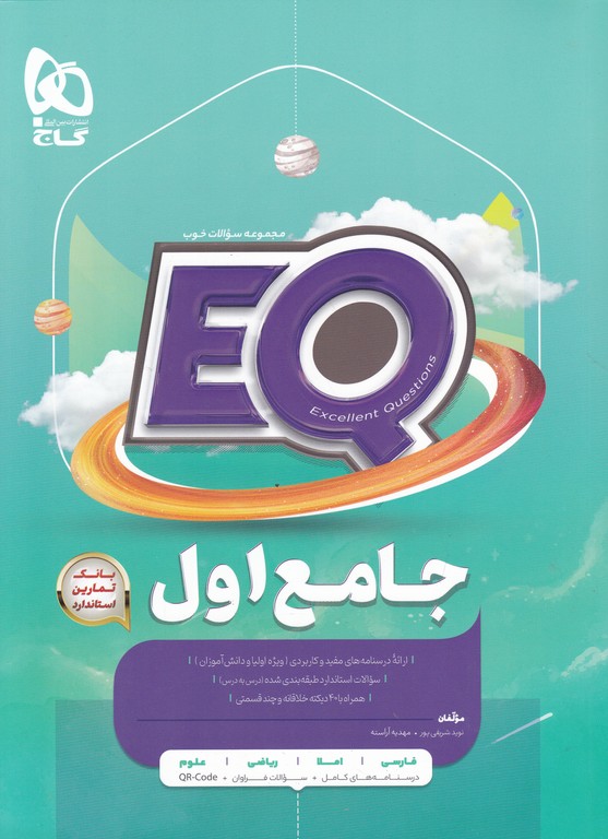 گاج پرسمان جامع اول دبستان  – EQ