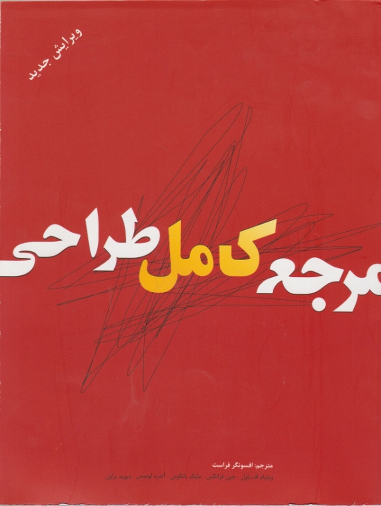 مرجع کامل طراحی