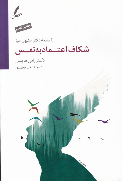 شکاف اعتماد به نفس