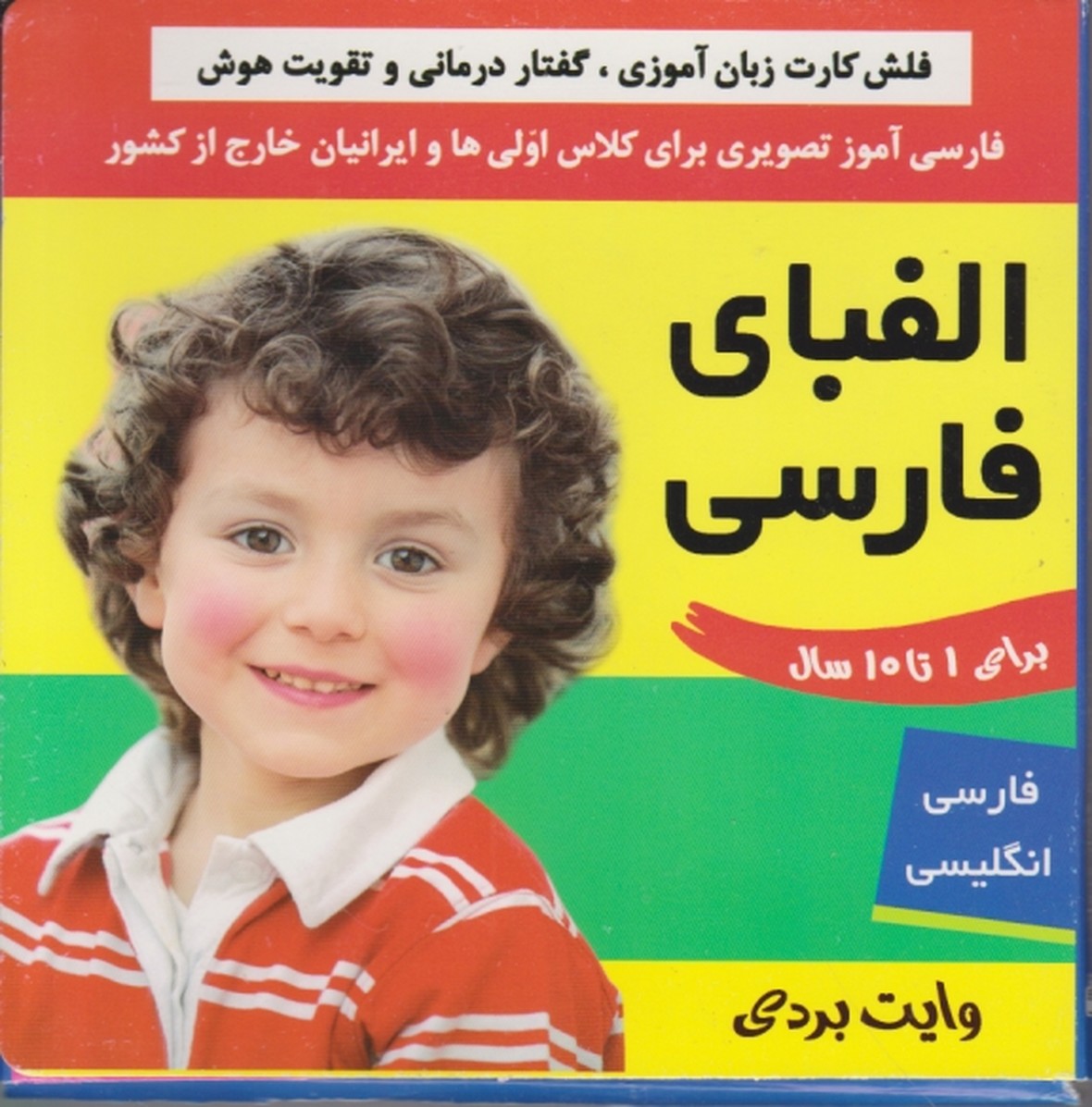 فلش الفبای فارسی /فرهنگ و هنر