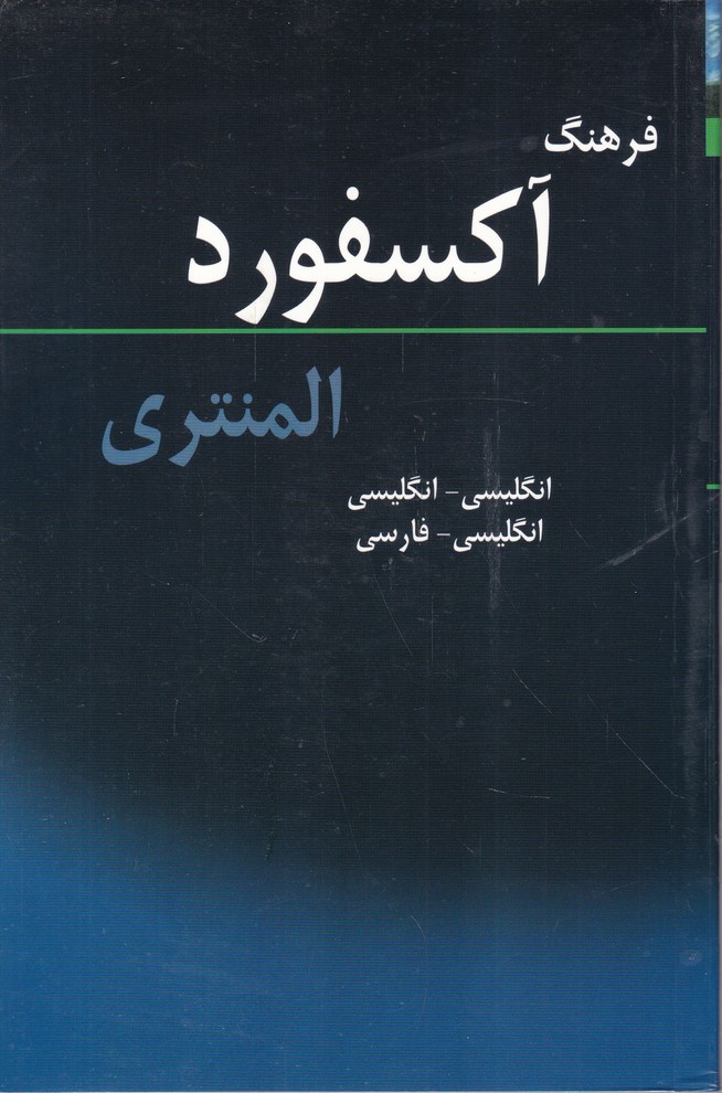 آکسفوردالمنتری بازیرنویس فارسی