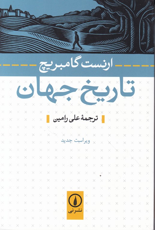 تاریخ جهان