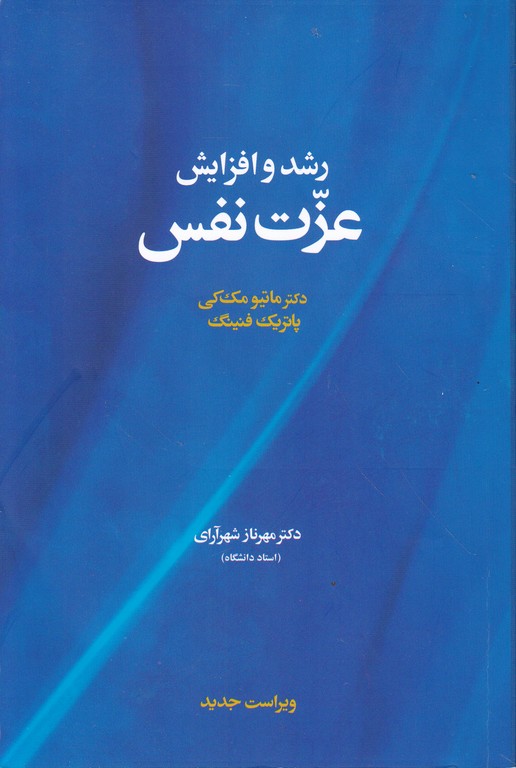 رشد و افزایش عزت نفس