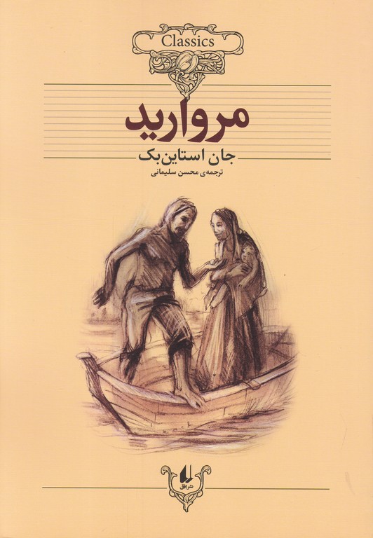 مروارید(وزیری/افق) کلاسیک