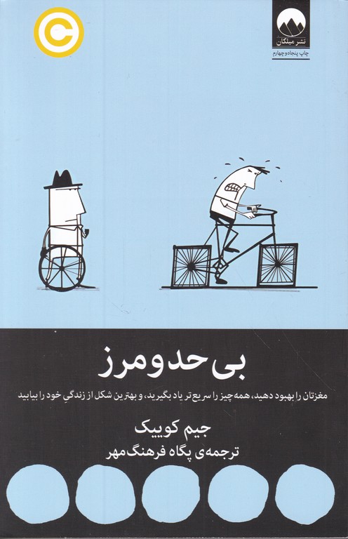 بی حد و مرز