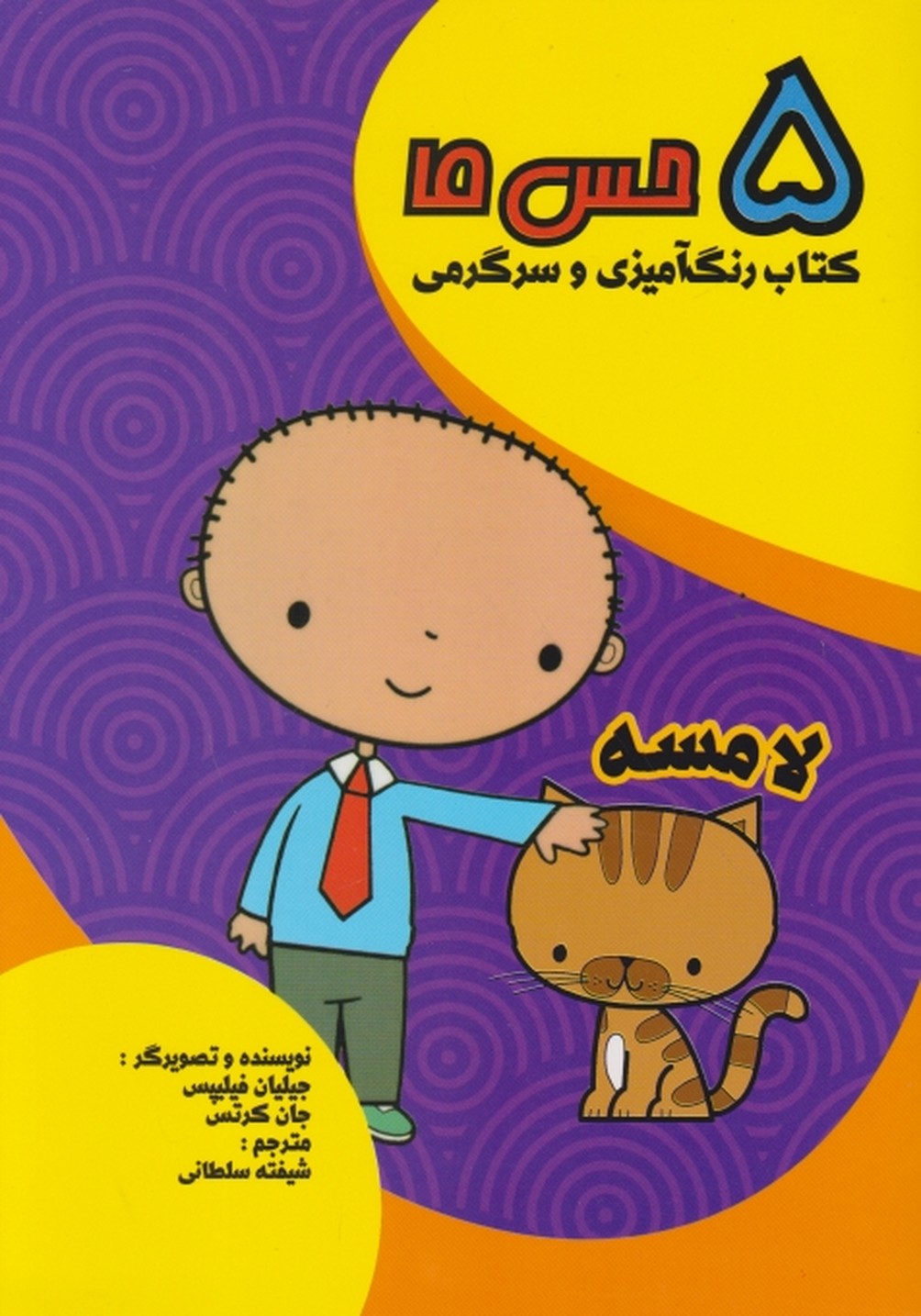 ۵ حس ما(لامسه)/مرغابی