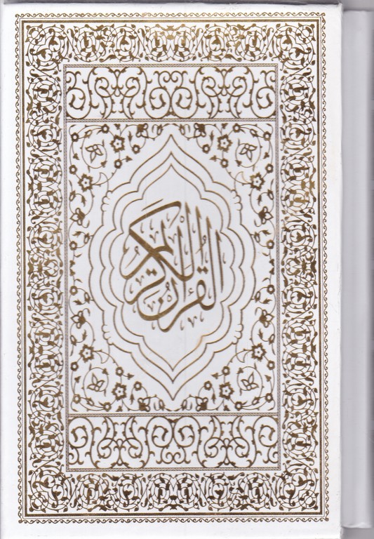 قرآن جیبی قابدار عثمان طه