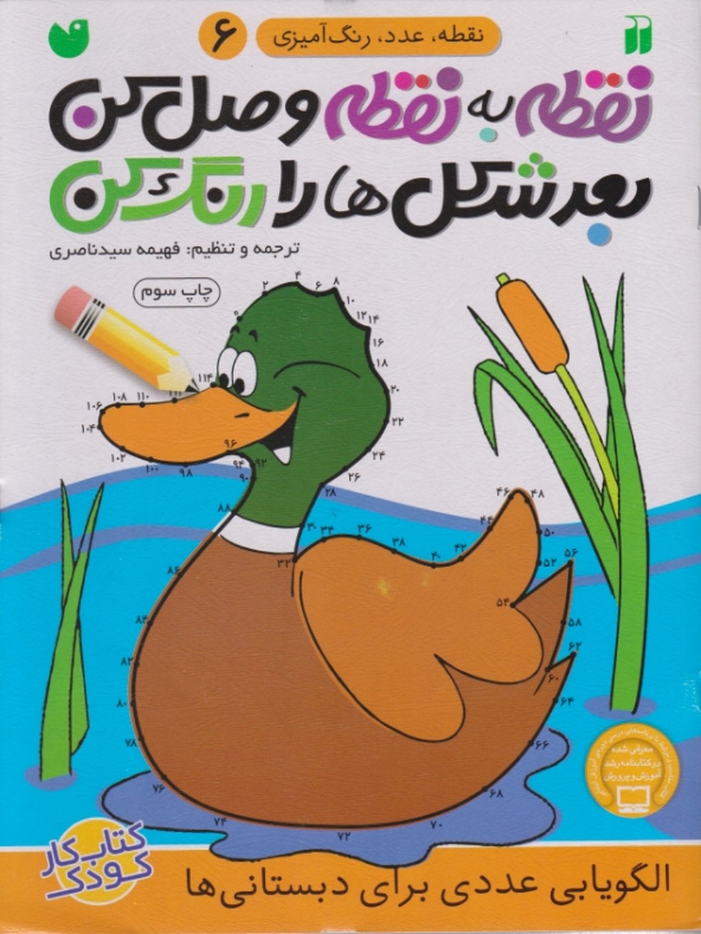 نقطه به نقطه وصل کن(۶)/ذکر