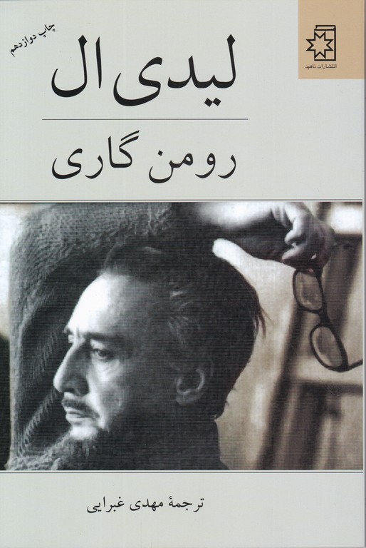 لیدی ال (داستان فرانسوی)
