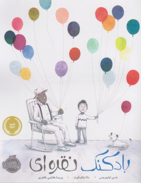 بادکنک نقره ای/پرتقال
