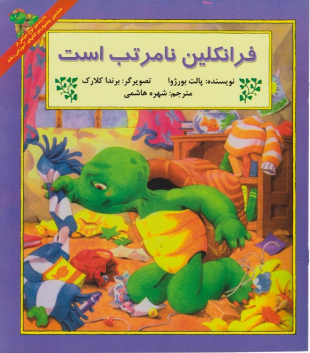 فرانکلین نامرتب است