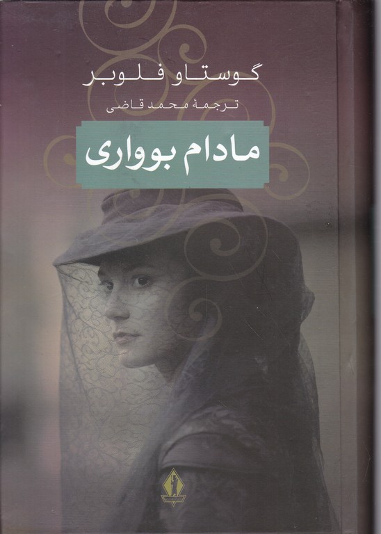 مادام بوواری