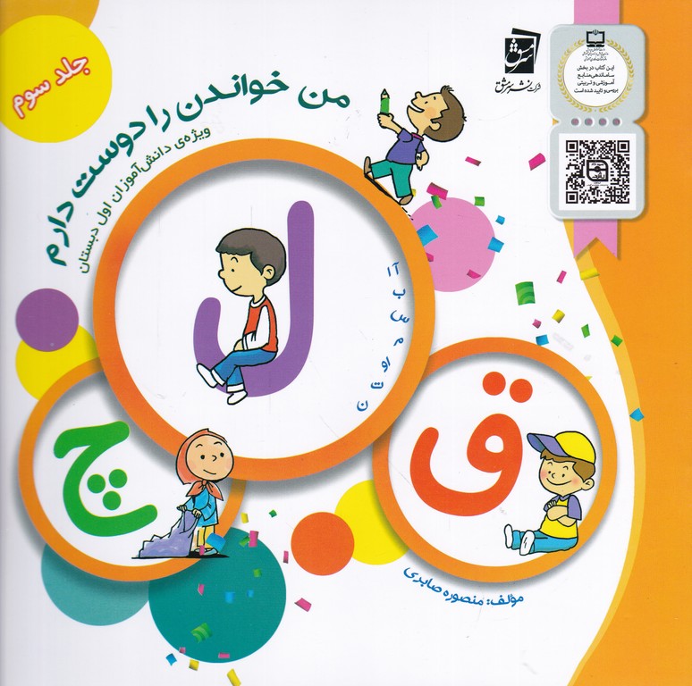 من خواندن را دوست دارم ج۳/سرمشق