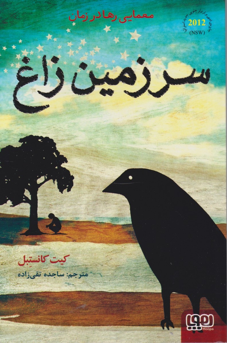 سرزمین زاغ/هوپا
