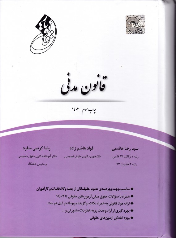 قانون یارحقوق مدنی /رضازاده پاشا