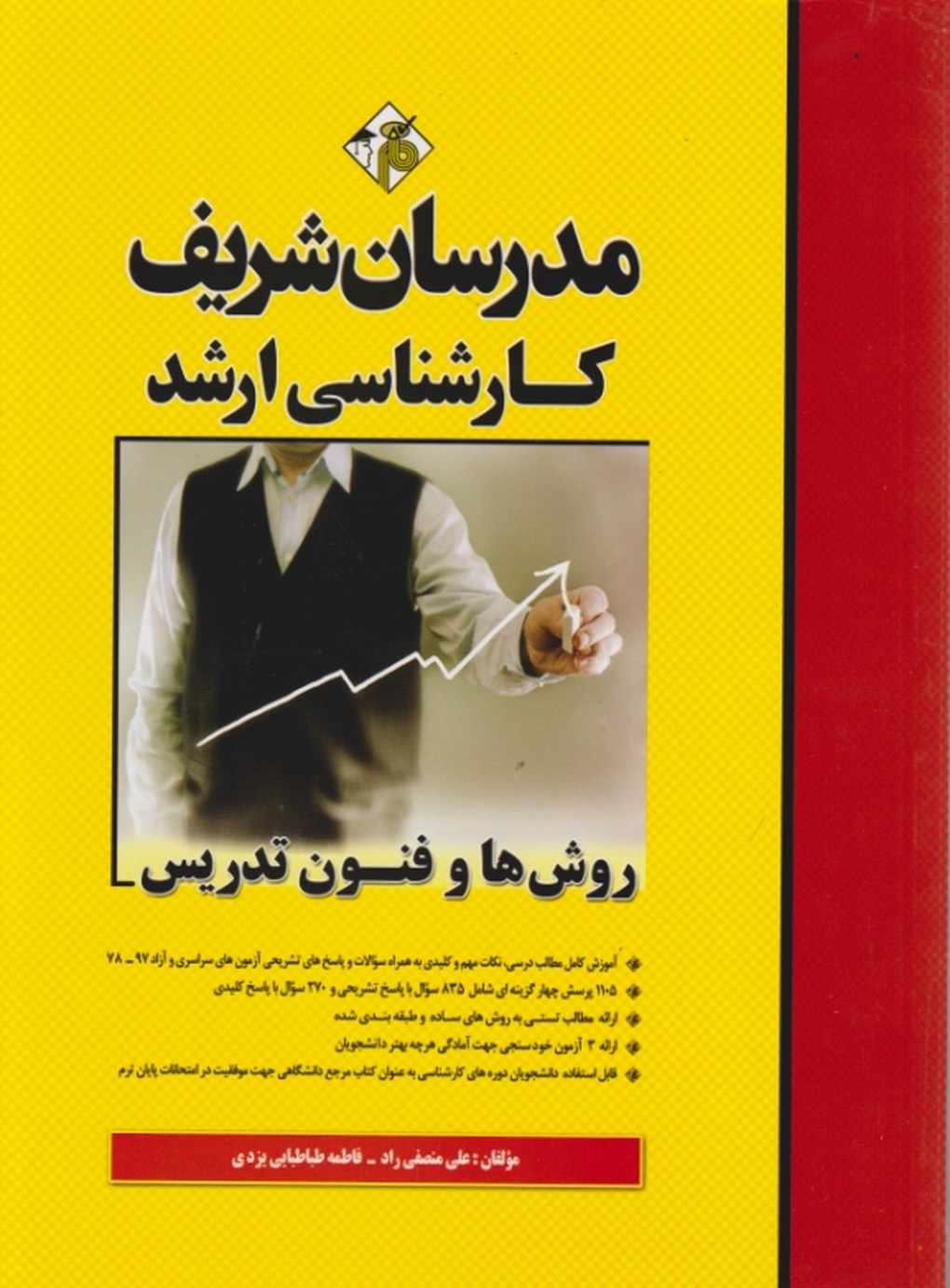 ارشد روش ها و فنون تدریس