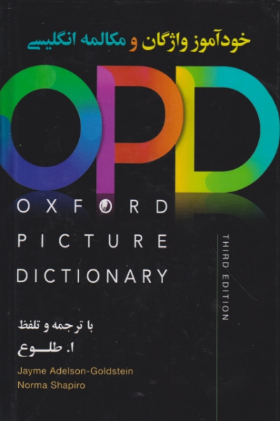خودآموز واژگان و مکالمه انگلیسی OPD/طلوع،سلفون