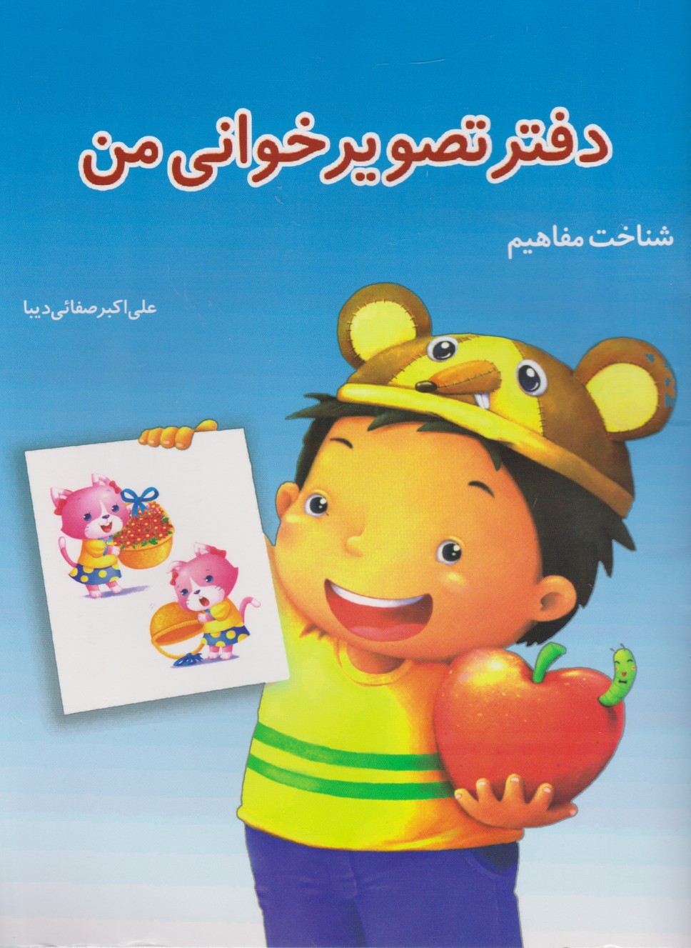 دفتر تصویر خوانی من ۹۳۴
