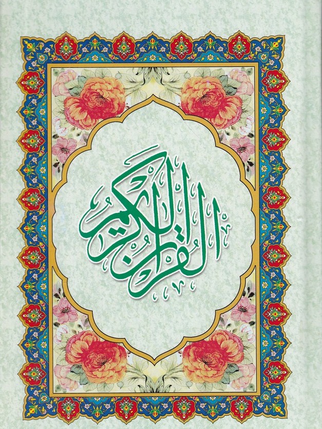 قرآن وزیری الله قرمز کامپیوتری انصاریان