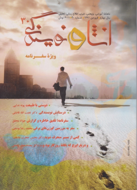انشا و نویسندگی۳۰(ویژه سفرنامه)