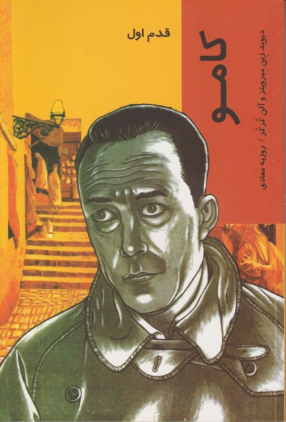 کامو قدم اول/ پردیس دانش