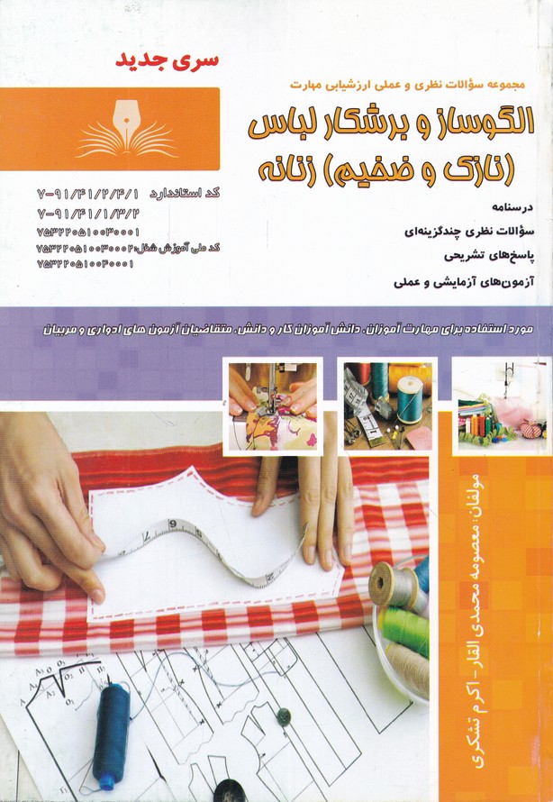 تست الگوسازوبرشکارلباس زنانه