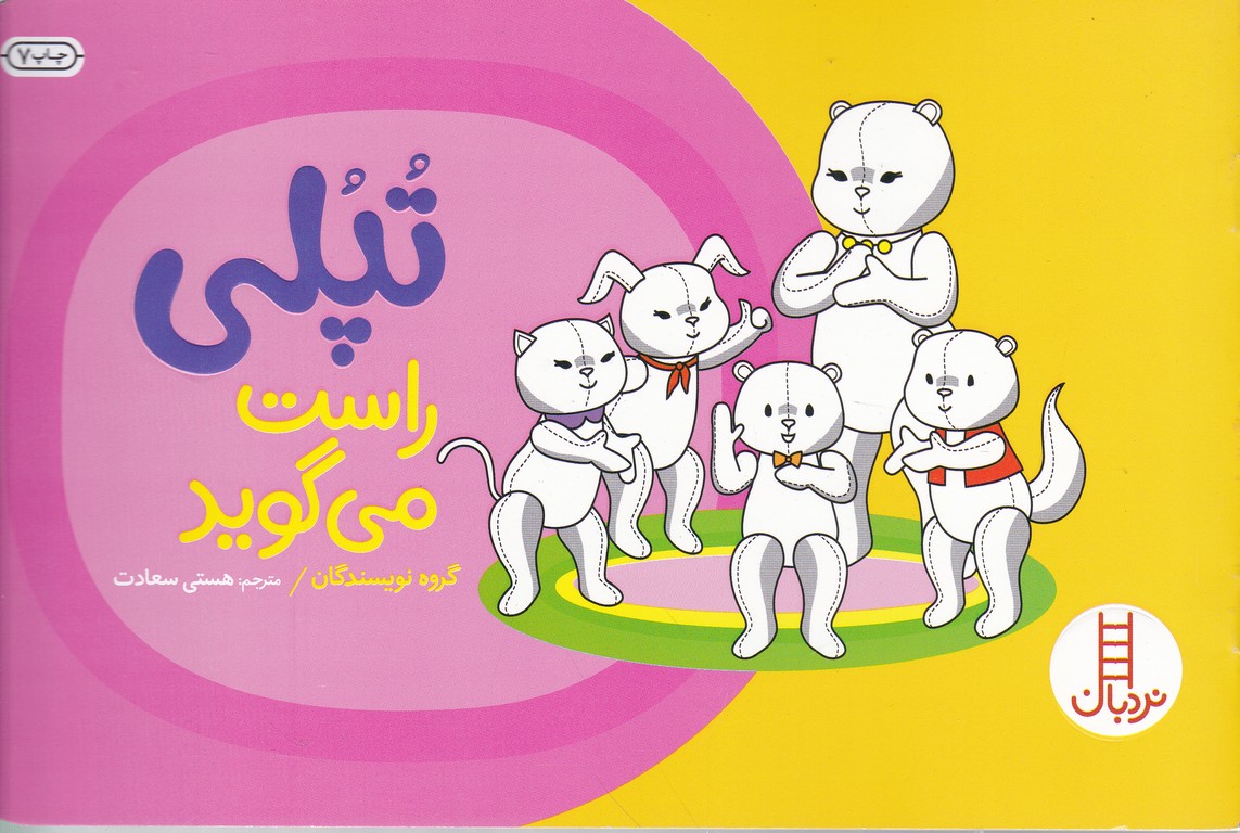 مهارت های زندگی ۱۵۵(تپلی راست می گوید)