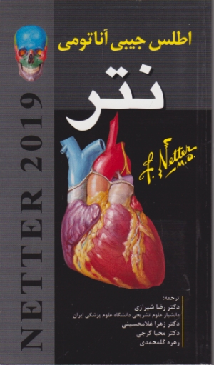 اطلس جیبی آناتومی نتر/شیرازی