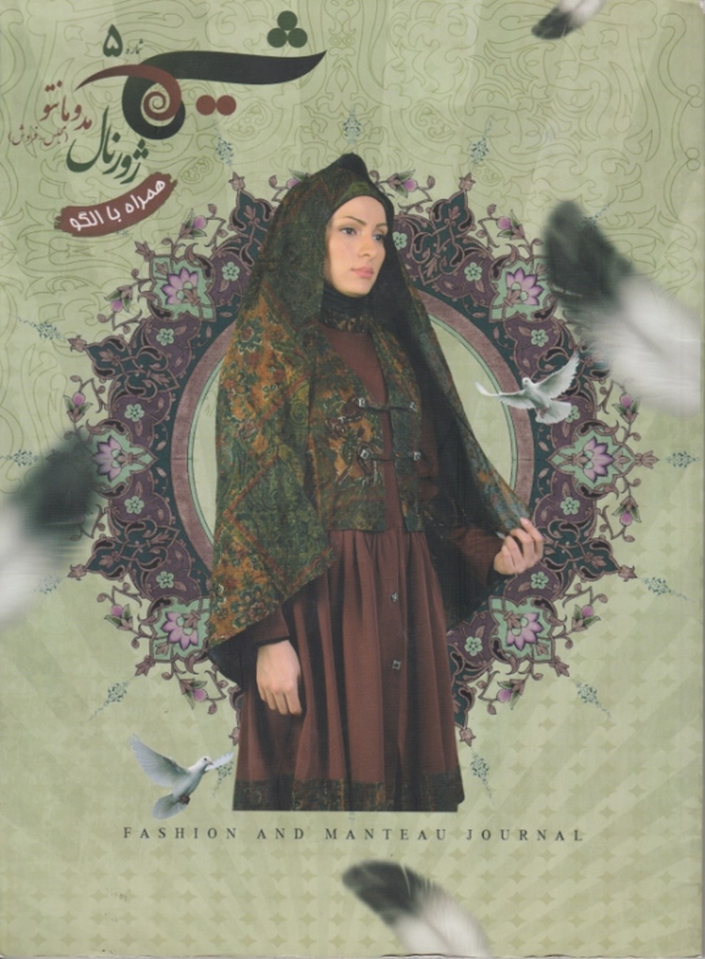 ژورنال شیمامد ۵ مد و مانتو(مجلس – فروش)
